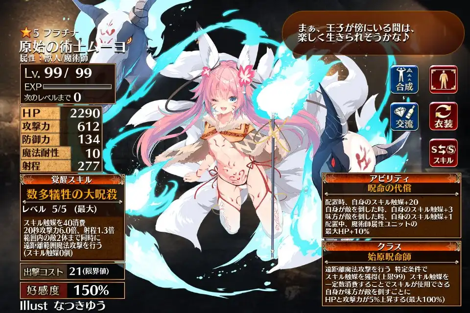 第二覚醒　始原呪命師