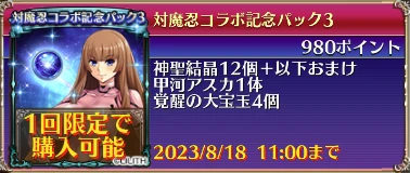 対魔忍コラボ記念パック3