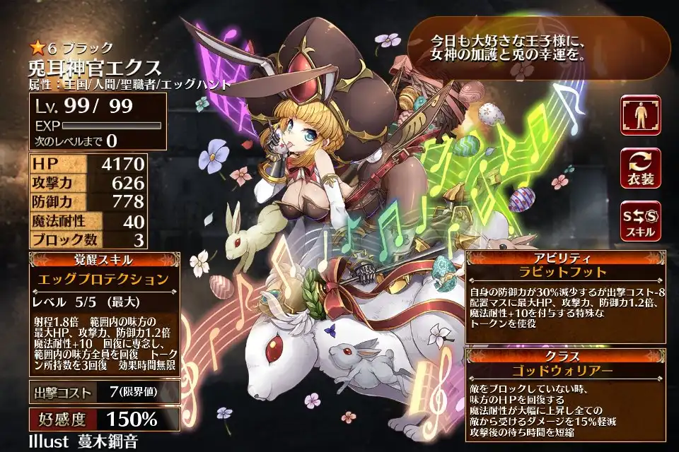 第二覚醒　ゴッドウォリアー