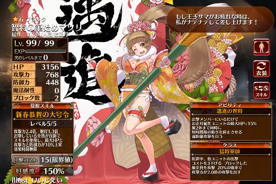 第二覚醒　猛将軍師