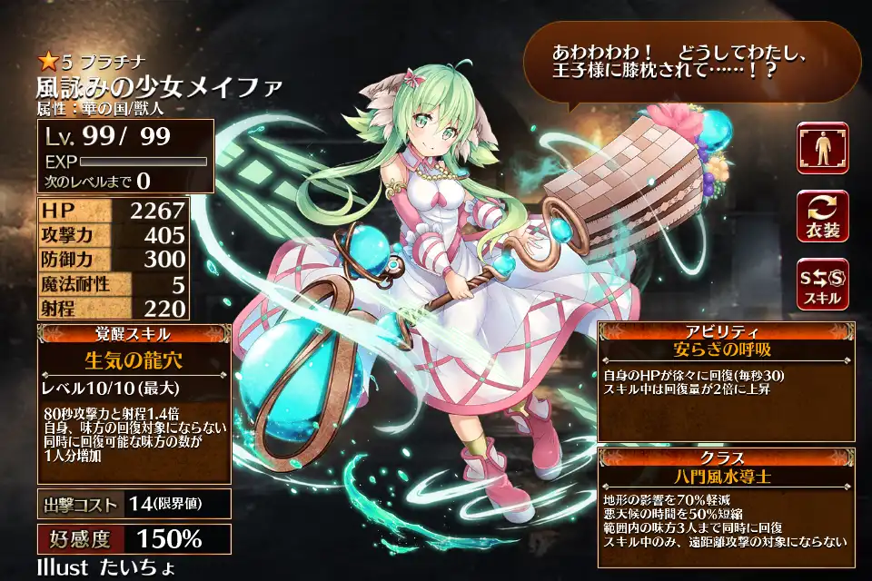 第二覚醒　八門風水導士