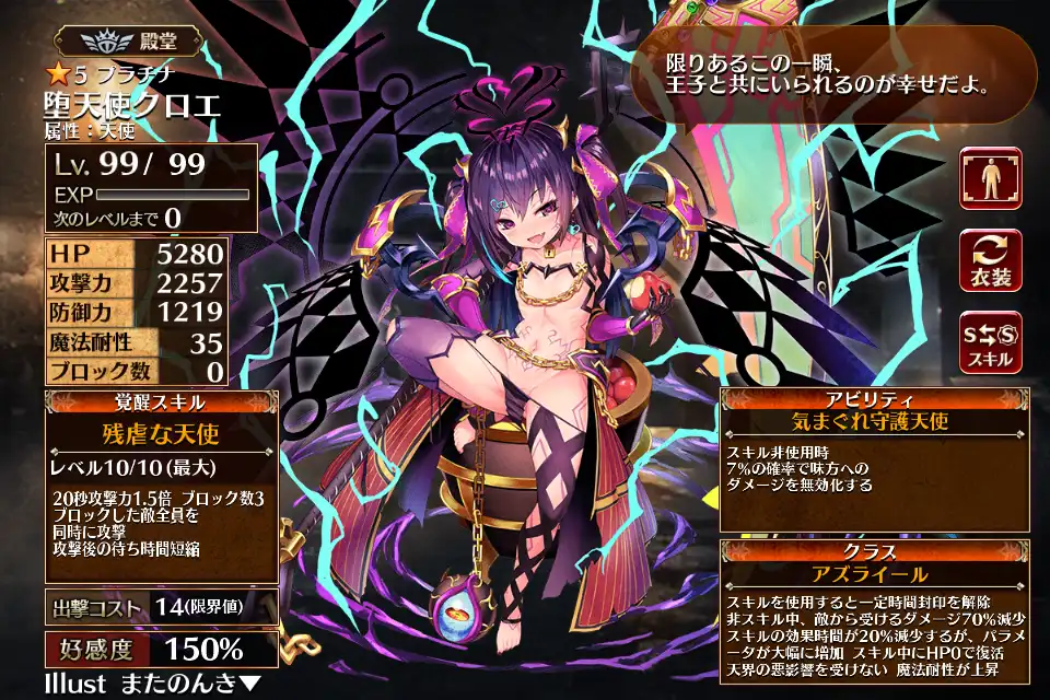 第二覚醒 アズライール 第二覚醒 アズライール