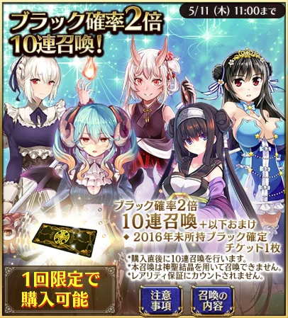 10周年振り返り召喚4