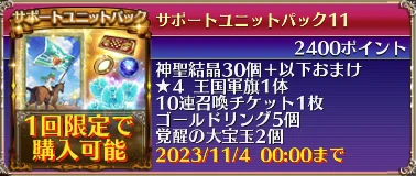 サポートユニットパック11