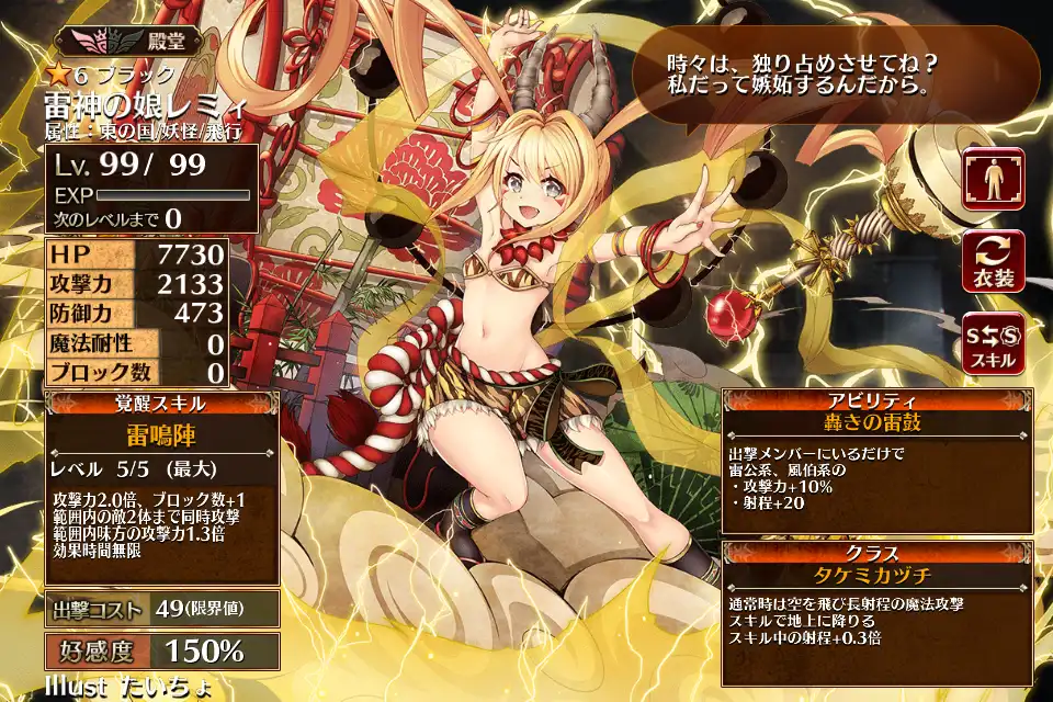 第二覚醒　タケミカヅチ