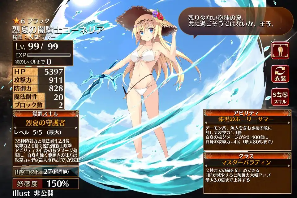 第二覚醒　マスターパラディン