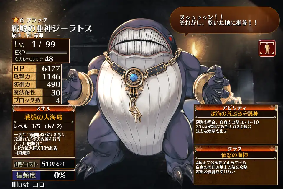 戦鯨の亜神ジーラトス - 千年戦争アイギス攻略 Wiki*