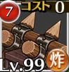 炸裂重バリケード
