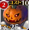 パンプキンナイト