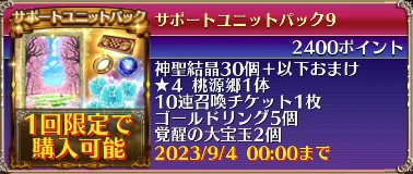 サポートユニットパック9