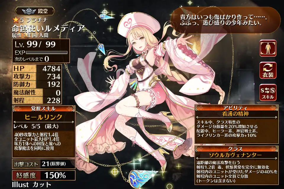 第二覚醒　ソウルカヴェナンター