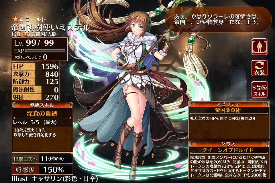 第二覚醒 クイーンオブドルイド 第二覚醒 クイーンオブドルイド