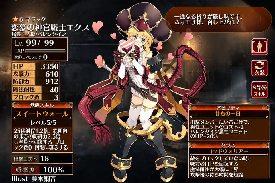 第二覚醒　ゴッドウォリアー