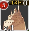 砂のお城