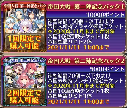 帝国大戦 第二陣記念パック
