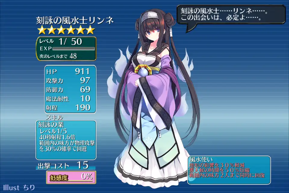刻詠の風水士リンネ - 千年戦争アイギス攻略 Wiki*
