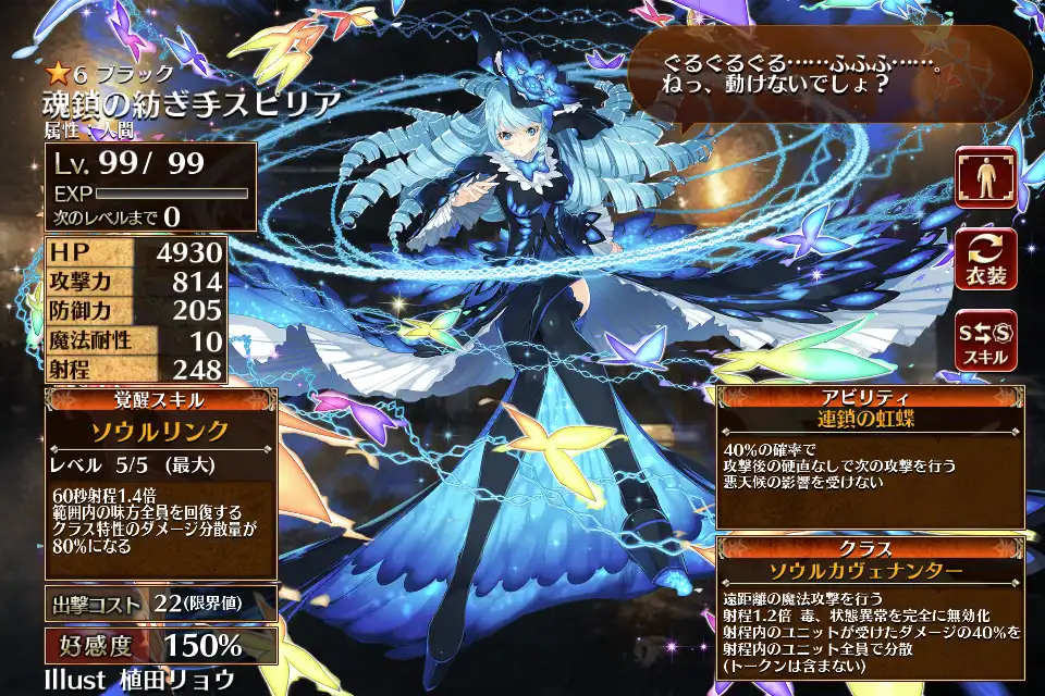 第二覚醒　ソウルカヴェナンター