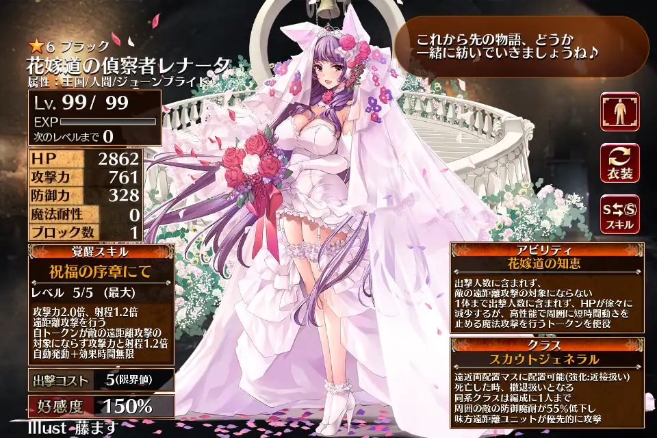 第二覚醒　スカウトジェネラル