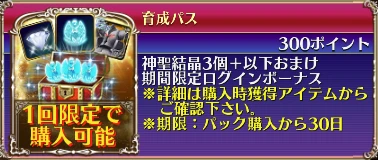 育成パス
