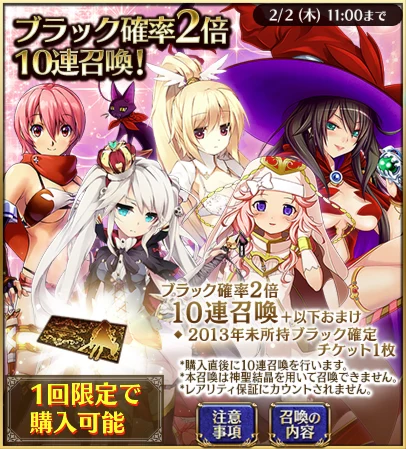 10周年振り返り召喚1