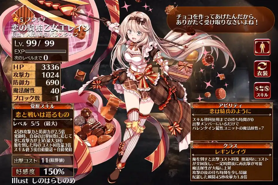 第二覚醒　レギンレイブ