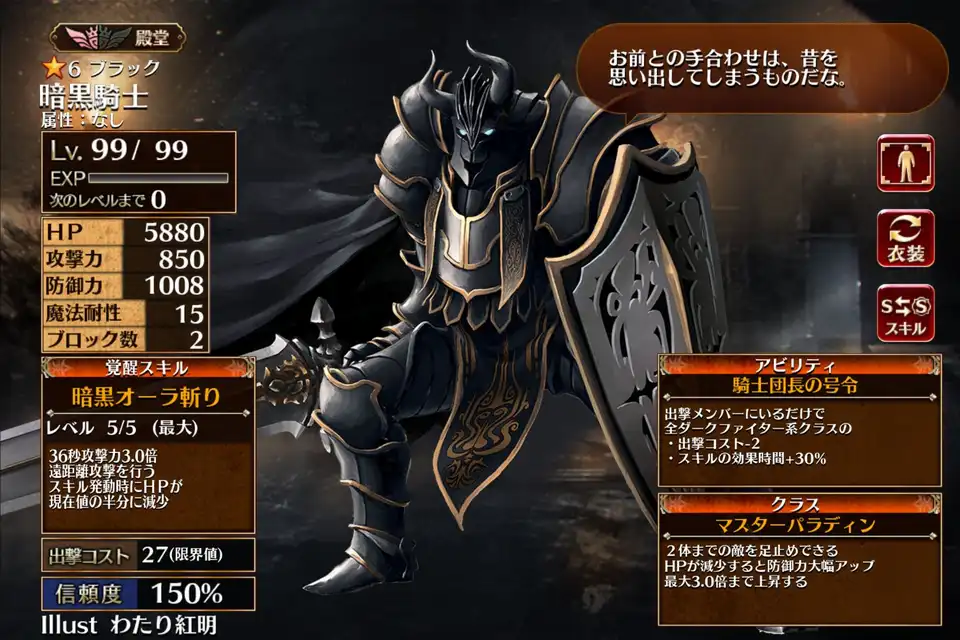 第二覚醒　マスターパラディン