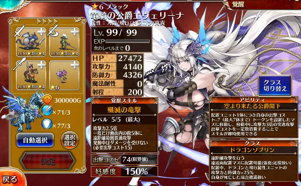 第二覚醒　ドラゴンソブリン