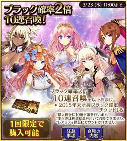 10周年振り返り召喚3