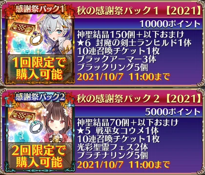 秋の感謝祭パック