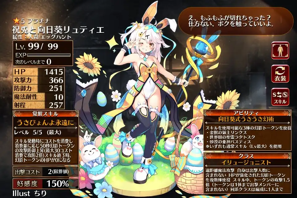 第二覚醒　イリュージョニスト
