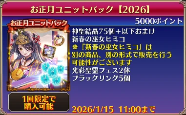 お正月ユニットパック【2026】