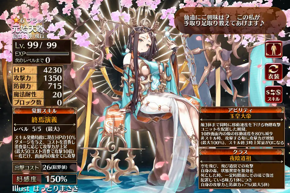 第二覚醒　夜陰道祖