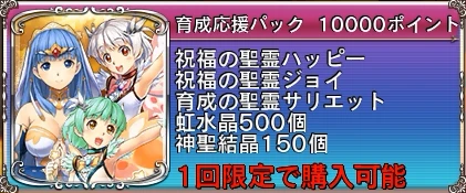 育成応援パック