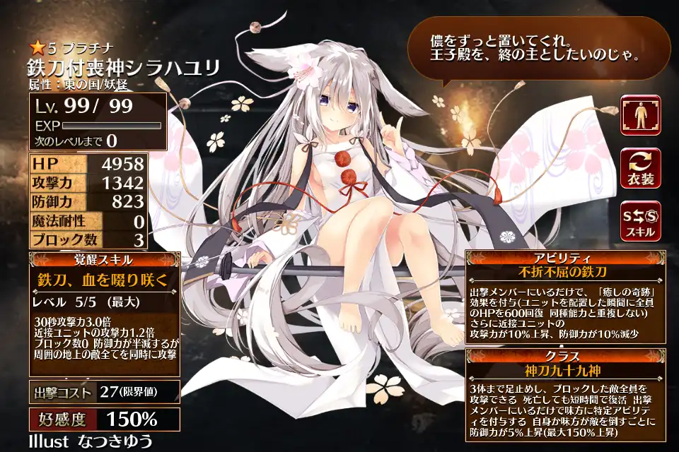 第二覚醒　神刀九十九神