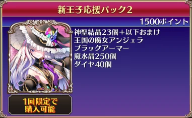 新王子応援パック2