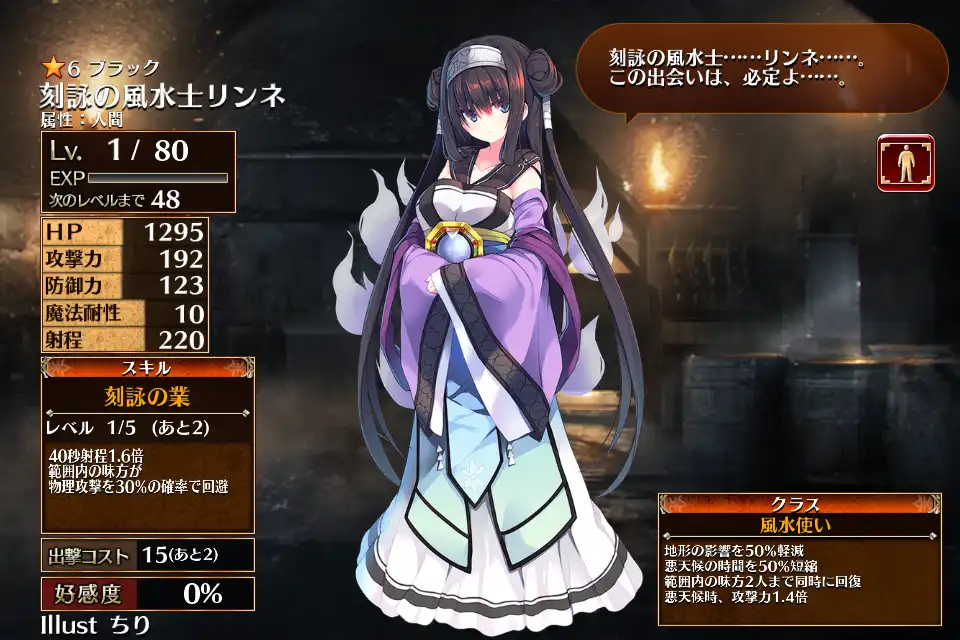 刻詠の風水士リンネ - 千年戦争アイギス攻略 Wiki*