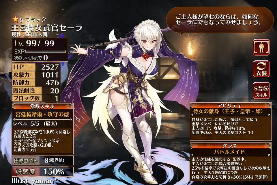 第二覚醒 バトルメイド