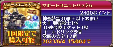 サポートユニットパック6