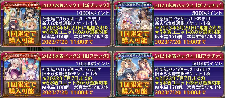 2023水着パック