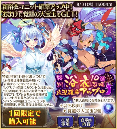 特別浴衣10連召喚