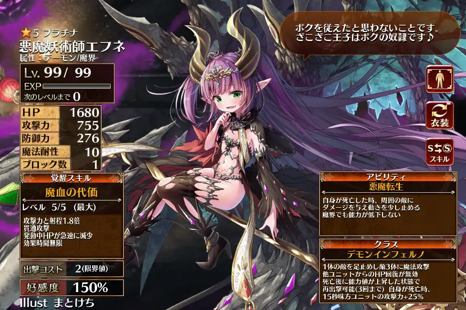 第二覚醒　デモンインフェルノ