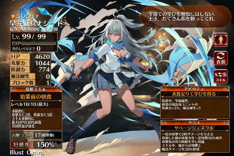 第二覚醒　サベージジェネラル