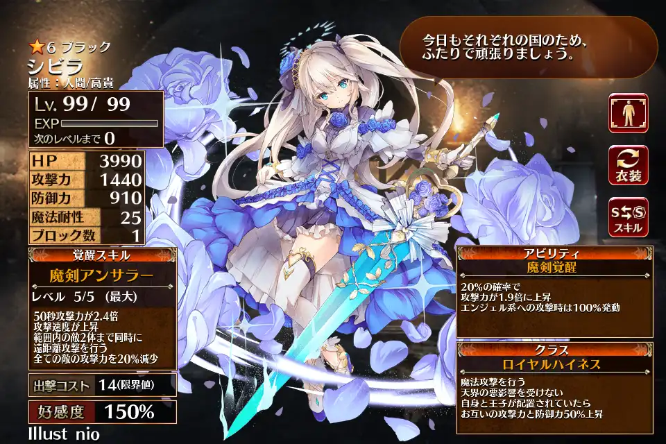 第二覚醒　ロイヤルハイネス