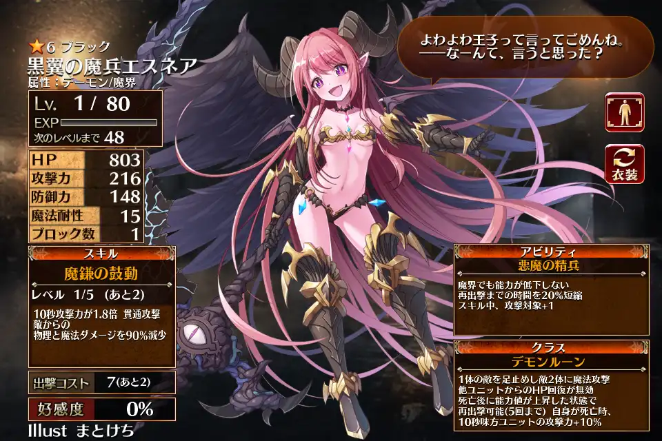 lycee リセ 黒翼の魔兵 エスネア SP aigis 千年戦争アイギス
