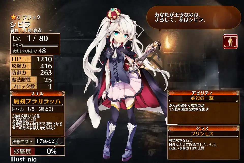 シビラ - 千年戦争アイギス攻略 Wiki*