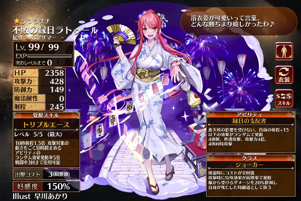 第二覚醒 ジョーカー 第二覚醒 ジョーカー