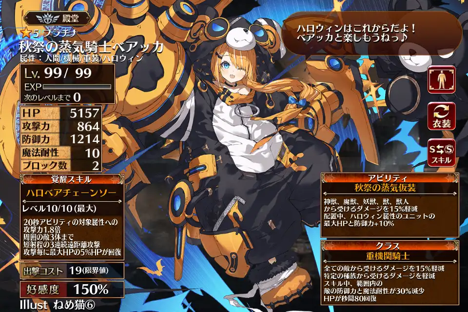 第二覚醒　重機関騎士