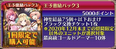 王子激励パック3