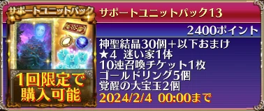サポートユニットパック13