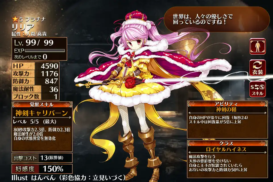 第二覚醒 ロイヤルハイネス 第二覚醒 ロイヤルハイネス